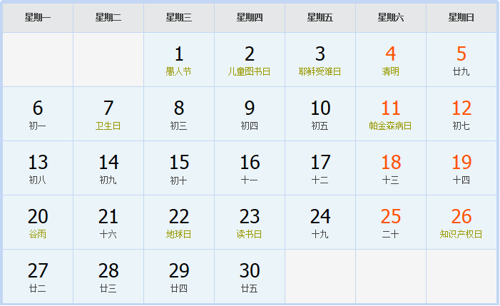 1970年4月日历表