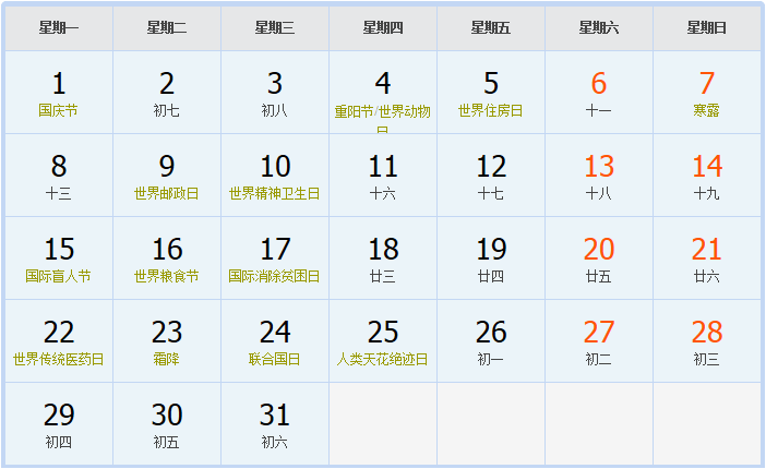 1973年日历表,1973年农历表(阴历阳历节日对照表)