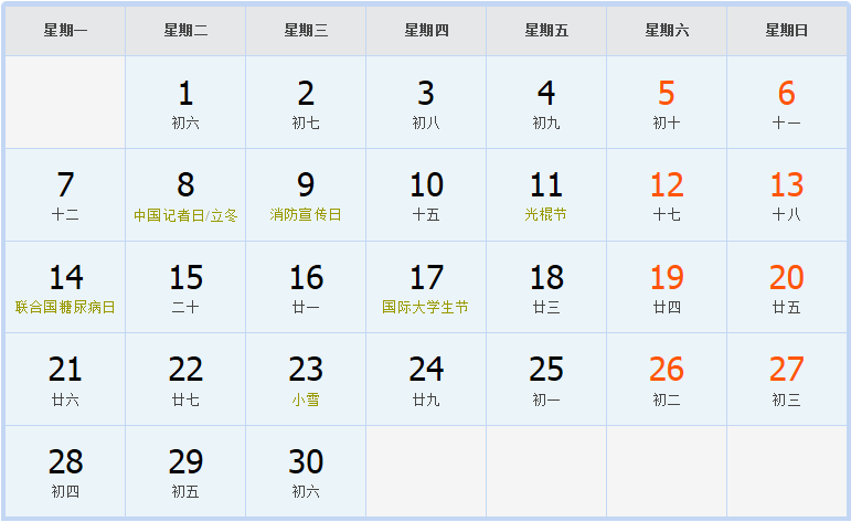 2011年日历表,2011年农历表(阴历阳历节日对照表)