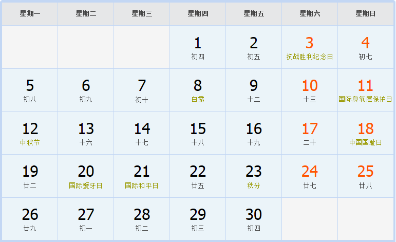 2011年9月日历表