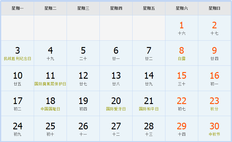 2012年日历表,2012年农历表(阴历阳历节日对照表)