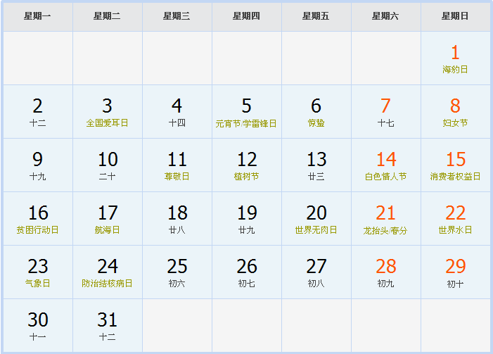 2015年日历表,2015年农历表(阴历阳历节日对照表)