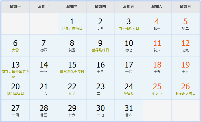 第49周——2021年11月29日-2021年12月05日 2021年12月日历表 第49周