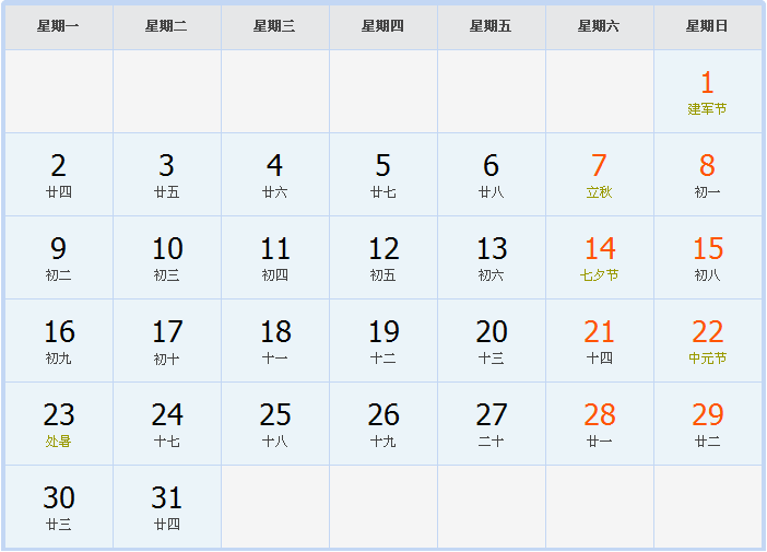 2021年8月日历表
