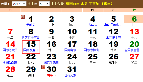 2017年国际家庭日是哪一天 2017年国际家庭日是哪一天