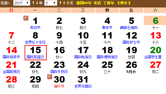 2017年国际家庭日是哪天 2017年国际家庭日是哪天