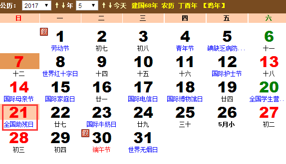 2017年5月21日是什么节日 是世界文化发展日吗 2017年5月21日是什么节日 是世界文化发展日吗