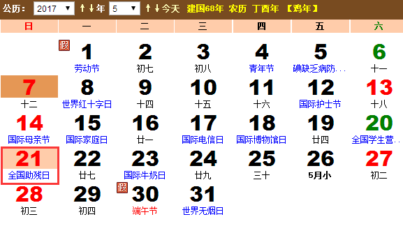 2017年世界文化发展日是几月几日星期几 2017年世界文化发展日是几月几日星期几
