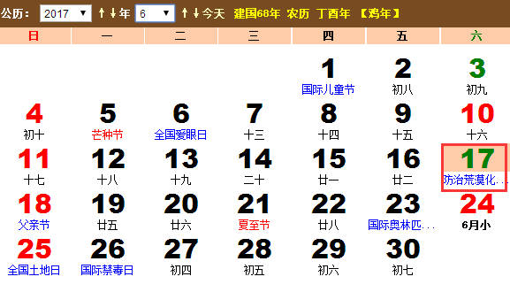 2017年世界防治荒漠化和干旱日是几月几日 2017年世界防治荒漠化和干旱日是几月几日