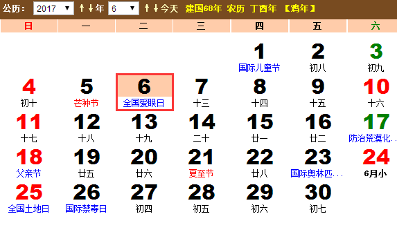 2017年全国爱眼日是什么时候 2017年全国爱眼日是什么时候