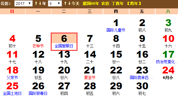 2017年全国爱眼日是什么时间 2017年全国爱眼日是什么时间