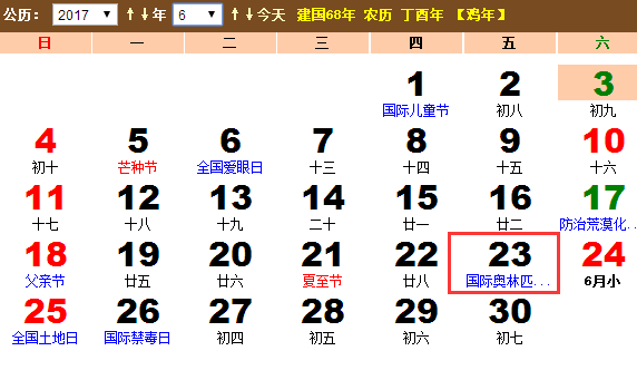 2017年国际奥林匹克日几月几日 2017年国际奥林匹克日几月几日
