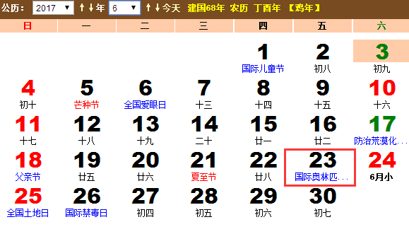 2017年几月几日是国际奥林匹克日? 2017年几月几日是国际奥林匹克日?