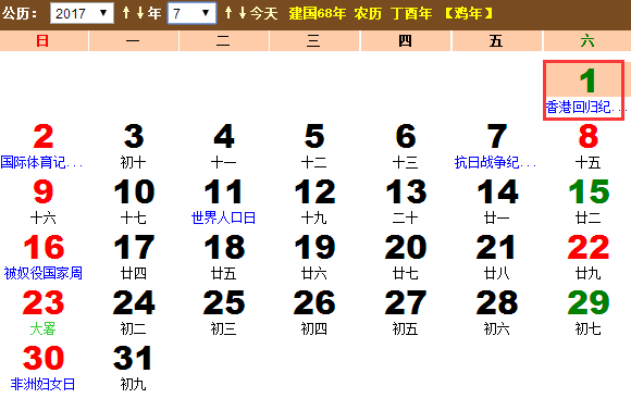 2017年国际合作节是几月几日星期几 2017年国际合作节是几月几日星期几