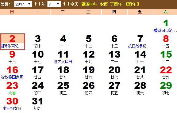 2017年国际体育记者日几月几日? 2017年国际体育记者日几月几日?