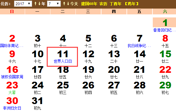 2017年世界人口日是什么时候 2017年世界人口日是什么时候