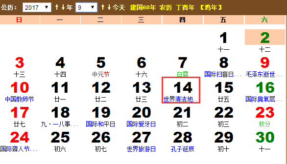 2017年世界清洁地球日是什么时候? 2017年世界清洁地球日是什么时候?
