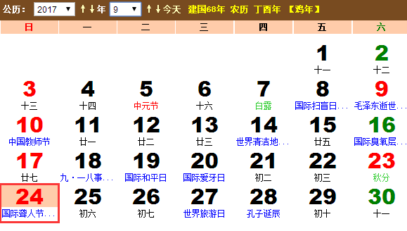 2017年9月24日是什么日子:国际聋人日 2017年9月24日是什么日子:国际聋人日
