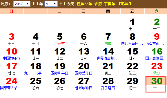 2017年几月几日是世界海事日 2017年几月几日是世界海事日