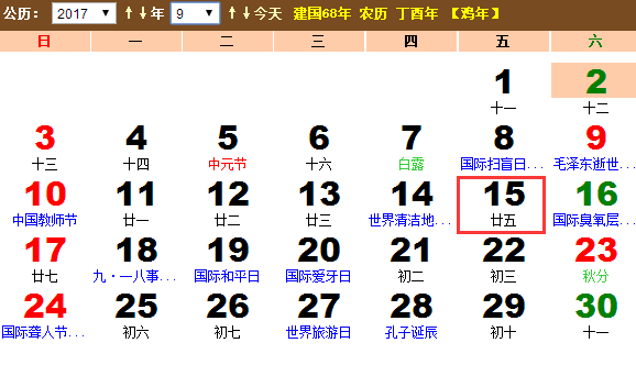 2017国际民主日是几月几日?2017国际民主日星期几? 2017国际民主日是几月几日?2017国际民主日星期几?