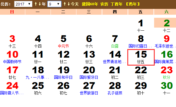 2017年国际民主日是什么时候? 2017年国际民主日是什么时候?