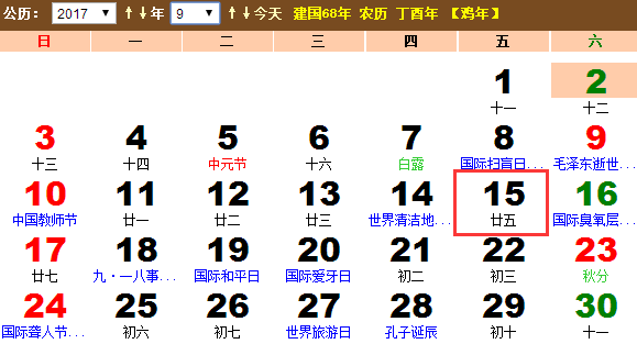 2017年什么时候是国际民主日? 2017年什么时候是国际民主日?