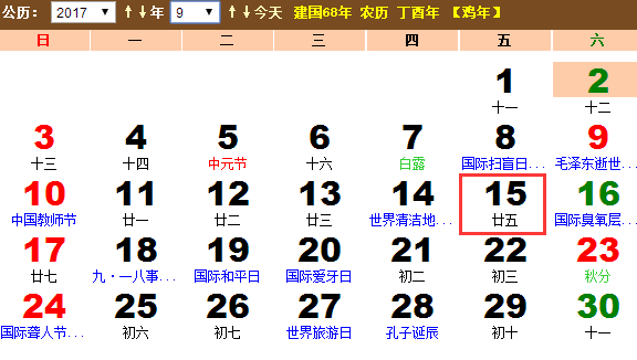 2017年9月15日是国际民主日吗? 2017年9月15日是国际民主日吗?