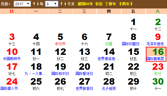 blob.2017年国际臭氧层保护日是哪一天 blob.2017年国际臭氧层保护日是哪一天