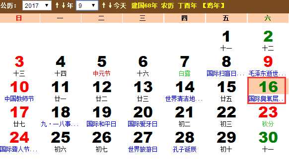 2017国际保护臭氧层日日期 2017国际保护臭氧层日日期