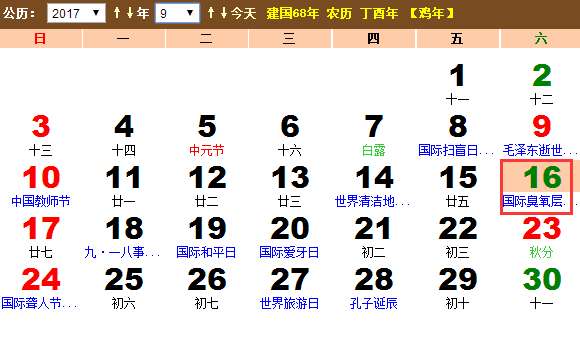 2017年国际臭氧层保护日是几月几日? 2017年国际臭氧层保护日是几月几日?