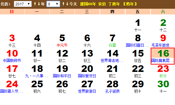 2017年国际臭氧层保护日是哪天? 2017年国际臭氧层保护日是哪天?
