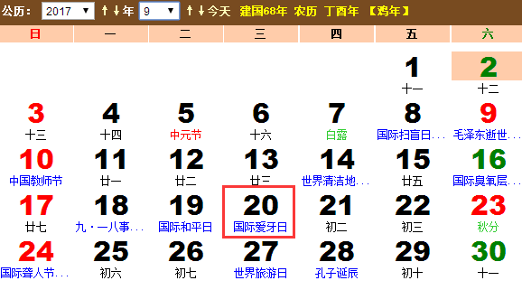 2017世界爱牙日是几月几日? 2017世界爱牙日是几月几日?