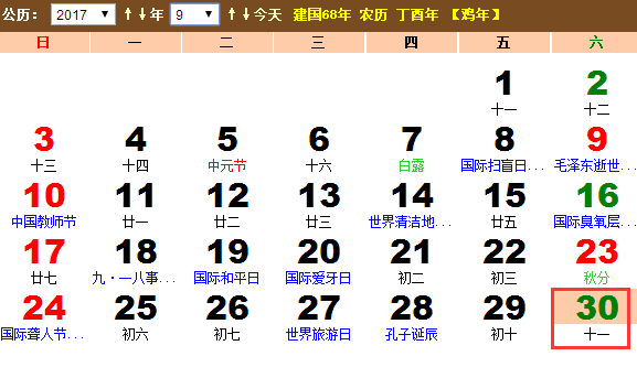2017国际翻译日是几月几日?星期几? 2017国际翻译日是几月几日?星期几?