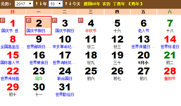 2017年世界住房日是几月几号? 2017年世界住房日是几月几号?
