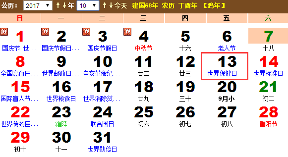 2017年国际减轻自然灾害日是哪一天? 2017年国际减轻自然灾害日是哪一天?
