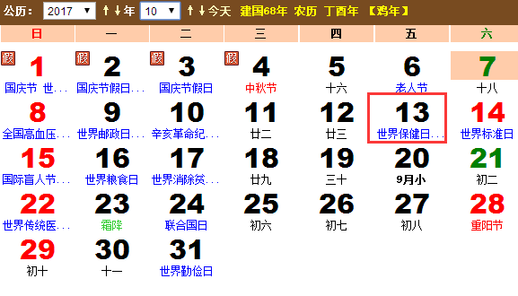 2017年什么时候是国际减轻自然灾害日? 2017年什么时候是国际减轻自然灾害日?