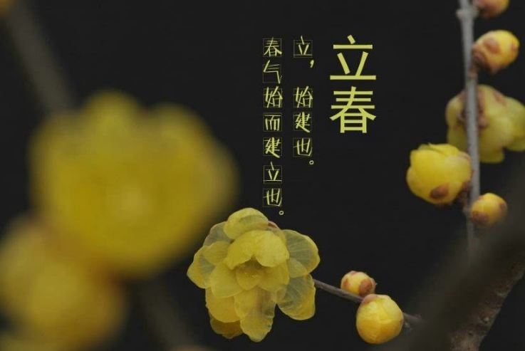 立春节气传统习俗_日历网