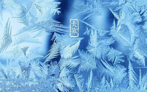 大寒 大寒