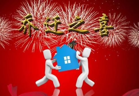 2018年4月入宅吉日查询,2018年4月入宅吉日一览表