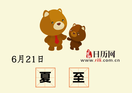 夏至出生的孩子命好吗,夏至出生的孩子好不好