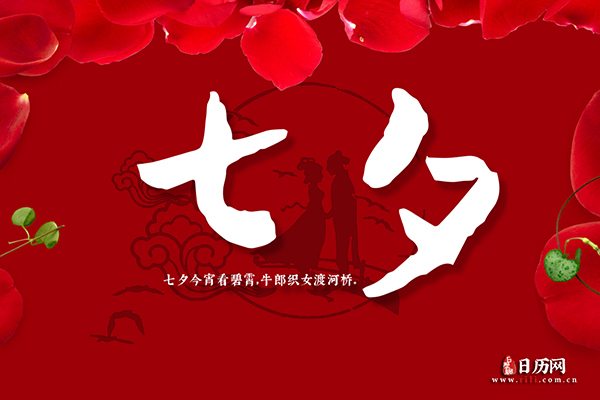 七夕又叫什么节,七夕节的别称是什么,七夕是什么节日,7.7是什么节日