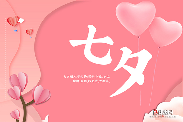 你知道吗?七夕节也被称为乞巧节和女儿节