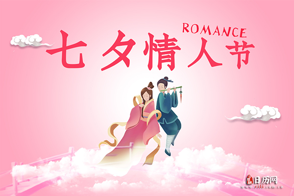 七夕节有什么传统