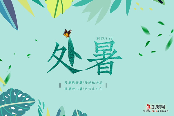 夏未央,天渐凉|处暑谚语知多少