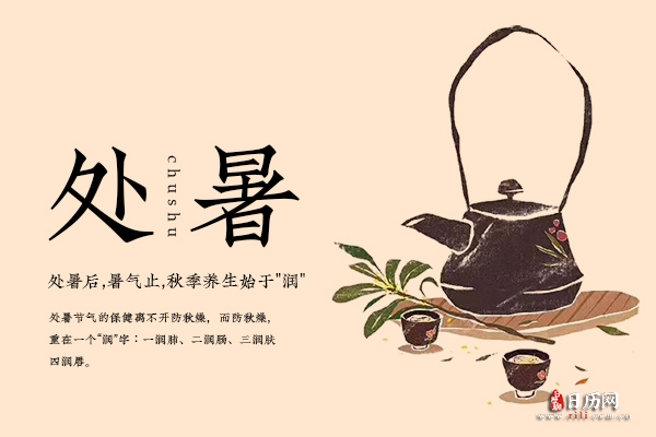 处暑后,暑气止,秋季养生始于"润"