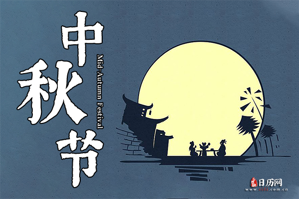 中秋节英语,中秋节用英语怎么说