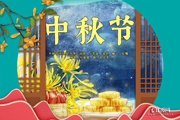 中秋节吃什么,中秋佳节吃什么