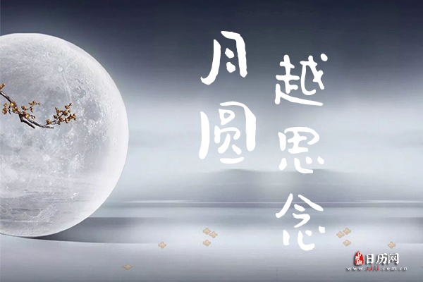 中秋节祝福语,中秋节祝福短信,中秋节的祝福语