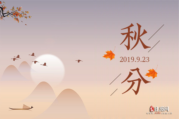 秋分谚语,关于秋分的农谚