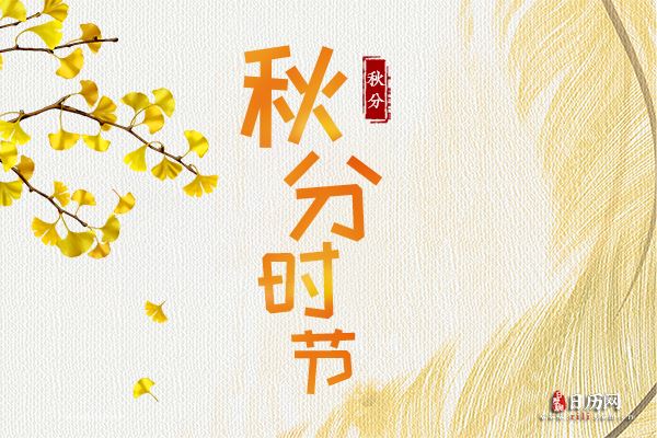 秋分诗句,关于秋分的诗词